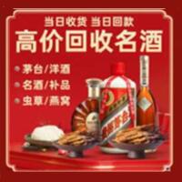 巩留县烟酒回收:茅台酒,酒瓶,洋酒,名酒,冬虫夏草,老酒,巩留县跃国烟酒经营部