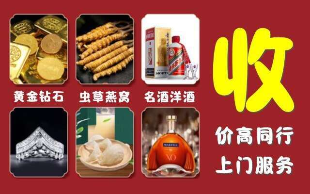 巩留县烟酒回收店